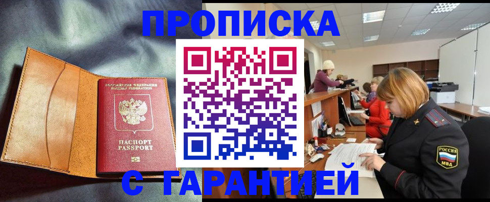 временная регистрация надежно в Каспийске