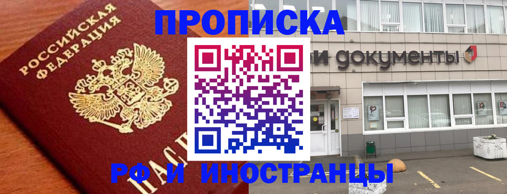 прописка в Каспийске